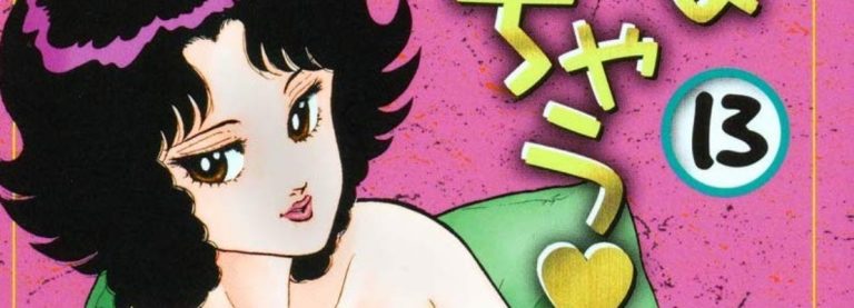 COSÌ FAN TUTTE, UN MANGA EROTICO SIMPATICO
